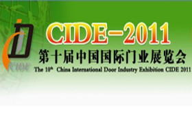 CIDE-2011第十屆中國國際門業(yè)展覽會