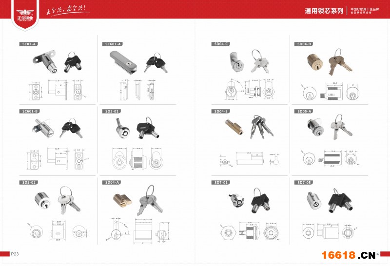 08 通用鎖芯系列_0001