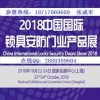 2018年上海科隆鎖具展