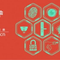 2019廣州國際鎖具安防產(chǎn)品展覽會(huì)展位