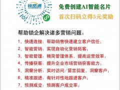 鎖貿(mào)通人脈商圈重磅上線，促鎖企線上引流拓客！