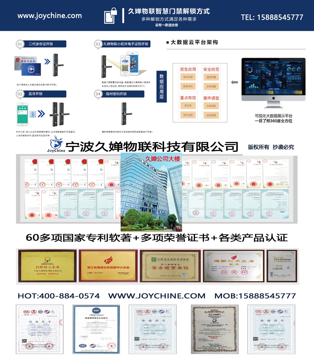 4(替換).寧波久嬋物聯(lián)科技有限公司-久嬋物聯(lián)智慧門禁多種解鎖方式總有一款適合您-2005年起公司發(fā)展歷程-寧波久嬋物聯(lián)科技有限公司是一家智慧物聯(lián)研發(fā)和大數(shù)據服務為導向的創(chuàng)新型科技企業(yè)，寧波久嬋物聯(lián)科技有限公司-（寧波久嬋物聯(lián)科.jpg