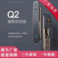 智能鎖全自動系列:HT-Q2夜視