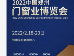 2022中國國際（鄭州）門業(yè)展覽博覽會(huì)